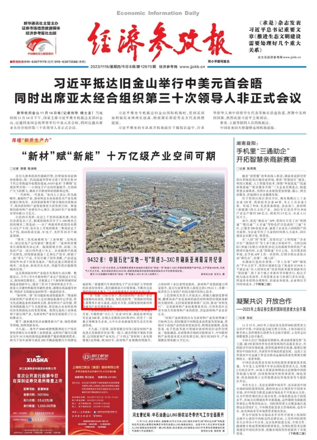 經(jīng)濟參考報壓縮圖片